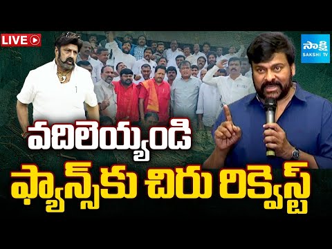 LIVE: Chiranjeevi Request Fans, వదిలెయ్యండి | Mega Fans Mass Warning To Balakrishna | Sakshi TV - SAKSHITV