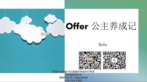 【数据分析成功学员】 3个大型CRO公司Senior SAS Programmer offer 任意挑，年薪10.5万加元！ 新移民零基础通过6个月在iData学习，实现年薪由4万涨至10.5万。
