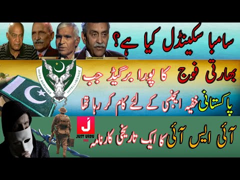 ISI Secret Mission|Samba Spy Case|Indian Army Big Failure|How ISI Caught RAW Spy Agents In Pakistan|