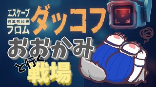 【#vtuber 】おおかみが行く戦場。