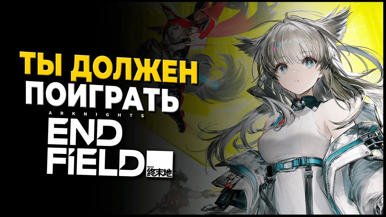 Почему все говорят про Arknights Endfield? | Быстрый обзор