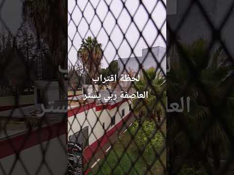 لحظة اقتراب العاصفة لله يستر اكسبلور