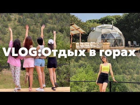 VLOG:Отдых в горах