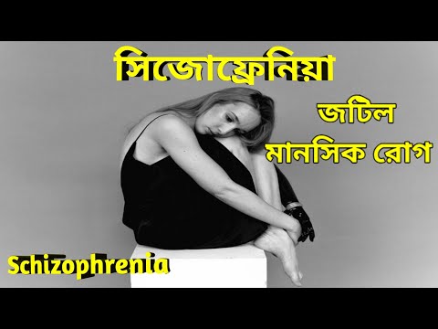 ভিডিও: বিষণ্নতা একটি জটিল মানসিক ব্যাধি