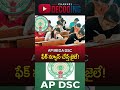 ఫేక్ న్యూస్ చేస్తే జైలే! | Channel Decoding | AP Politics | AP DSC | AP Government