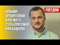 Иван Яковина. Официальные органы РФ боятся Пригожина и Кадырова (2022) Новости Украины