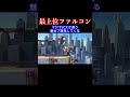 どんな思考回路してんだ #スマブラ #スマブラsp #ゴブリン