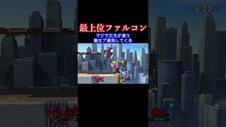 どんな思考回路してんだ #スマブラ #スマブラsp #ゴブリン