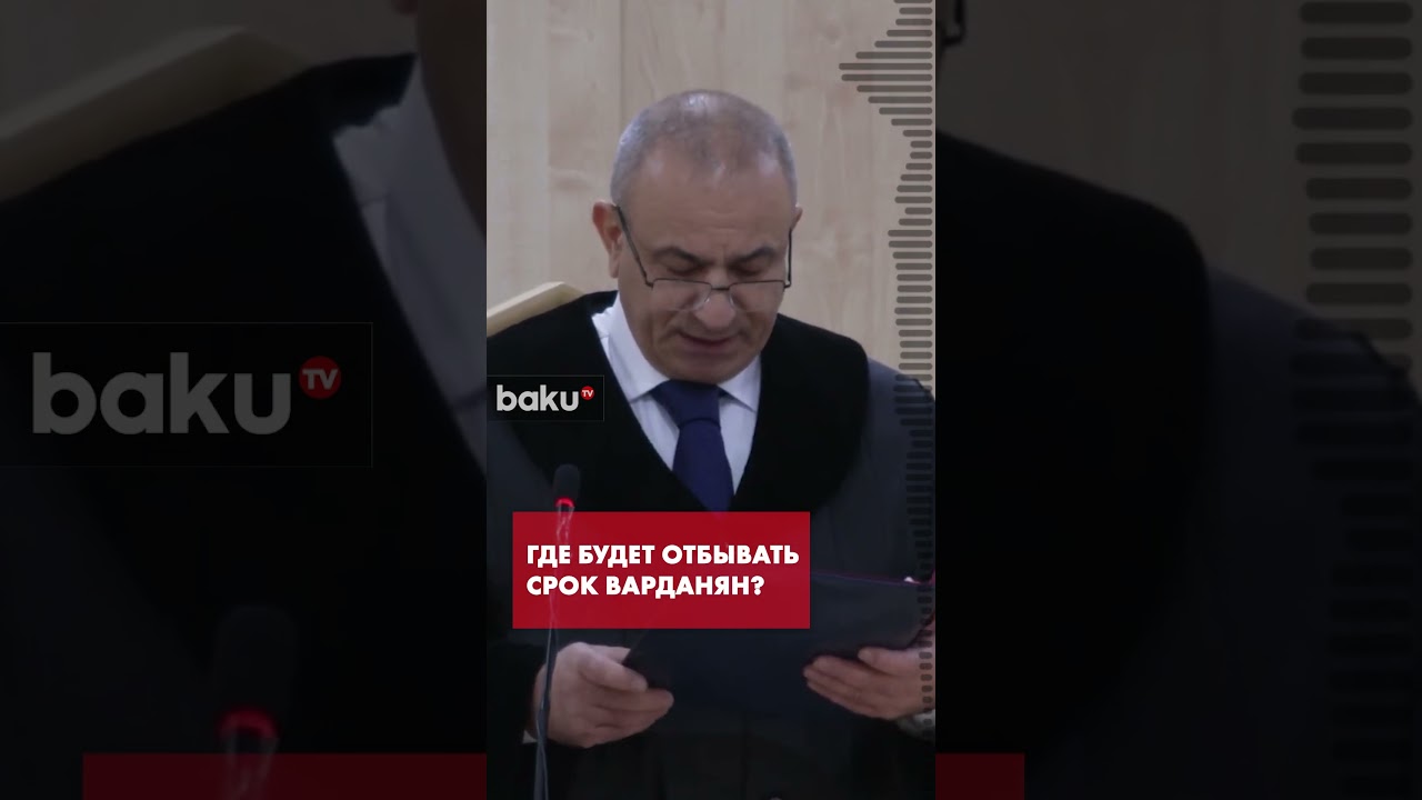 Новые подробности решения суда Баку по делу Варданяна