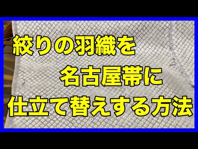 How to Repurpose a Shibori Haori into a Nagoya Obi - YouTube