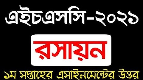 HSC 2021 chemistry 1st paper assignment answer 1st week || hsc 2021 chemistry assignment answer