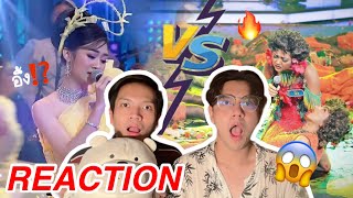 [REACTION] เดือดจัด🔥🔥 'ศึกษานารี' VS 'อุบลรัตนฯ" #ชิงช้าสวรรค์2023 กะเทยอ้าปากค้าง 😱