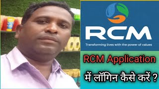 Rcm Application Me Login Kaise Kare ll Rcm Business App Me Sining Kaise Kare ll screenshot 5