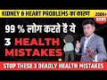 SAVE your Heart, Kidney &amp; Prostate | STOP These 3 Health Mistakes | Self Healing by Anurag Rishi