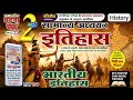 (P-23) घटना चक्र history previous yearquestion#history#uppcspyqसभी राज्यों के examके लिए महत्वपूर्ण