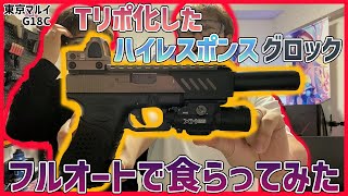 【電動G18C】愛を注ぎ込んだG18Cの性能がやばいwww【湯たこまち社長】