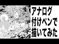 アナログ付けペンで犬キャラを描いてみた