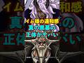【ワンピース】イム様の違和感！真の黒幕の正体がヤバい ※最新話ネタバレ注意 #ワンピース #onepiece #考察