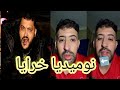 لايف Hakim Bad Boy يكلاشي نوميديا Trap King عندو حق لي كلاشاك لايف Hakim Bad Boy يكلاشي نوميديا Trap King عندو حق لي كلاشاك
