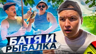 БАТЯ И РЫБАЛКА , СОСЕД УТОНУЛ?😳