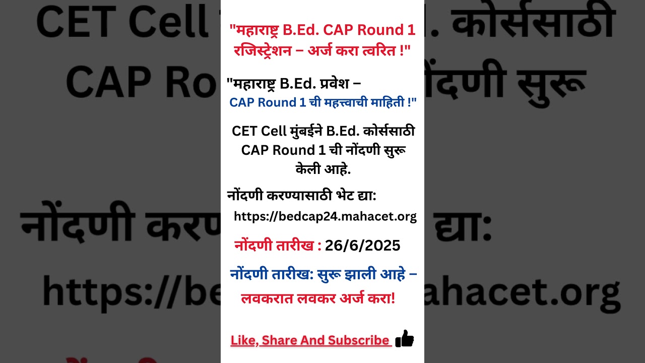 📢 Maharashtra B.Ed. Admission 2025 – CAP Round 1 Registration has officially started