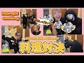 【不器用】美味しい料理作ってやるよ。