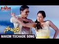 Soukyam telugu movie songs  nakem tochade song trailer  gopichand  regina  bhavya creations
