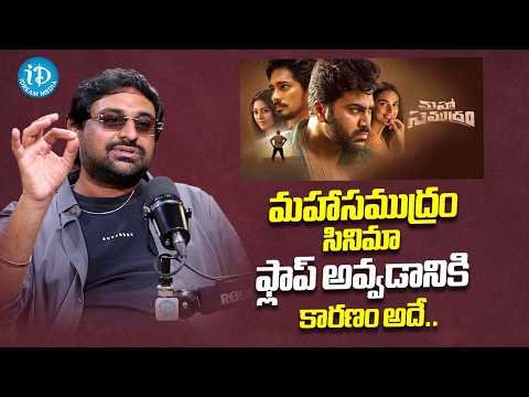 Ajay Bhupathi About " Maha Samudram movie " Flop || Director Ajay Bhupathi Latest interview