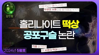 로스트아크 서포터시점 콘텐츠 : 서폿월간지 [ 2024년 5월호 ]