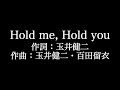JUJU 【Hold me, Hold you】歌詞付き full カラオケ練習用 メロディあり【夢見るカラオケ制作人】