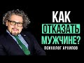 Как отказать парню правильно?