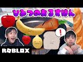 【ROBLOX】ひみつのおるすばんにみんなでドはまりしましたw