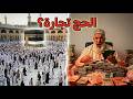  Hajj Worship or a hidden business A shocking true story mp3