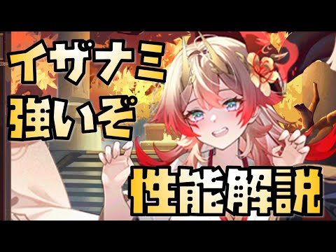 放置少女】強いぞ！かっこいいぞ！ MR聖 イザナミ 性能解説 - YouTube