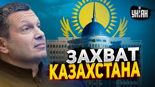 У Соловьева слили план захвата Казахстана – запели о 