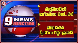 Security Breach At Parliament | Gaddam Prasad Is The New Speaker Of Telangana Assembly | V6 News