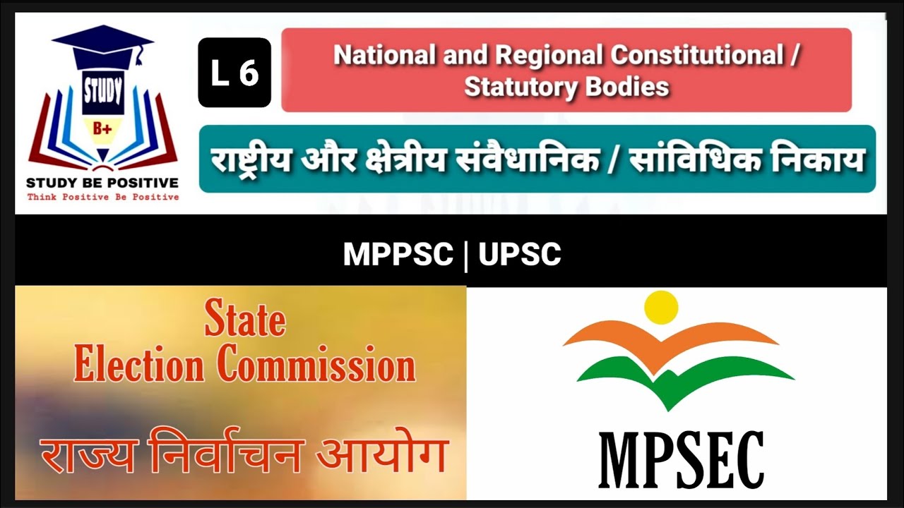 राज्य निर्वाचन आयोग | State election Commission 