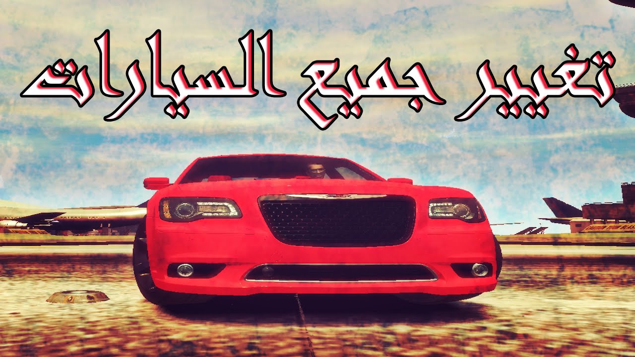Gta Iv كيفية اضافة سيارات الى لعبة Youtube