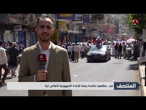 تعز... مظاهرة حاشدة رفضا للإبادة الصـ، ــهيونية لأهالي غزة