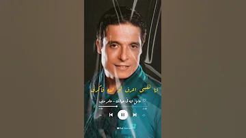 عامر منيب عامل ايه في حياتك حالات واتس Egypt اكسبلور اغاني ٢٠٢٢ JetourDanceTour لايك 