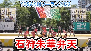 石狩朱華弁天　2022.6.12　YOSAKOIソーラン2022