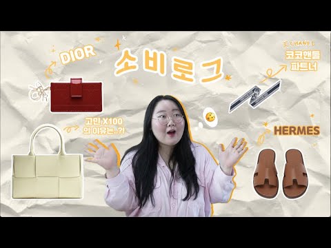 ✨ | 보테가베네타 아르코 토트백 ,  디올 카드지갑 , 디올 미챠 ,에르메스 이즈미르 , <strong>버버리</strong> 크로스백 , 톰앤제리 피규어까지🐹
