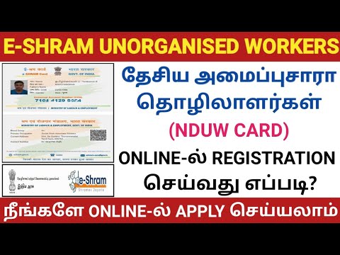 e-SHRAM Card Registration Online in Tamil | தேசிய அமைப்புசாரா தொழிலாளர்கள் | NDUW CARD APPLY | CSC