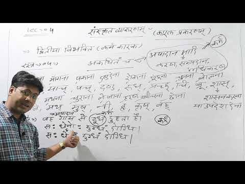 कारक - LEC 04 - कारक - LEC 04