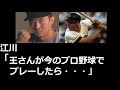 江川卓が語る、王貞治は今の野球で868本塁打うてるのか？について。