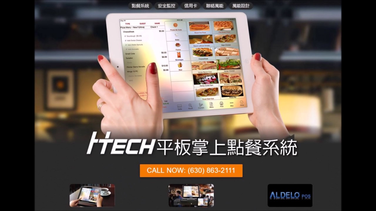 Aldelo iPad POS For Restaurants - Table Side Ordering At Its Best!!! iPad 平板無線點餐系統