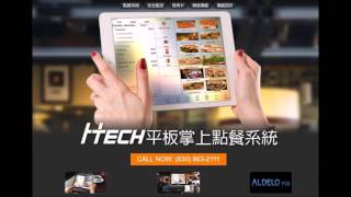 Aldelo iPad POS For Restaurants - Table Side Ordering At Its Best!!! iPad 平板無線點餐系統