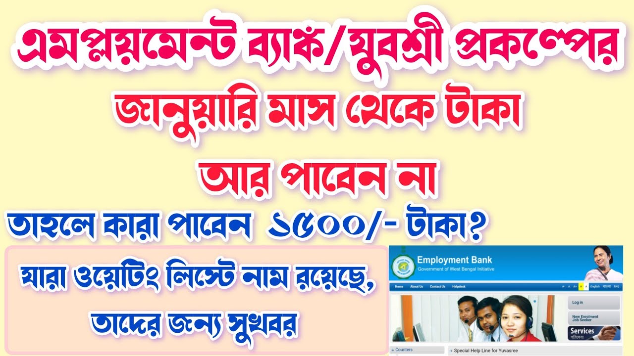 West Bengal Employment Bank 2024 New Update West bengal employment bank 2024 new update