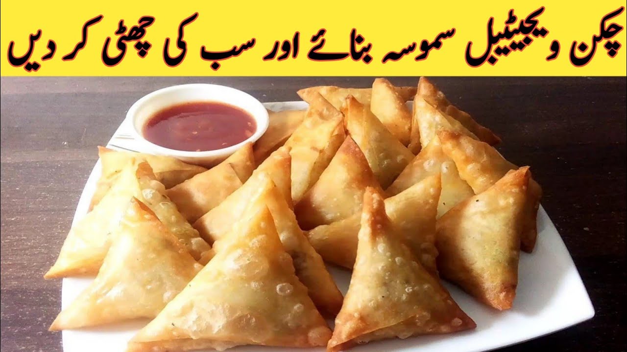 RAMADAN 🌙 SPECIAL | Chicken Vegetable Samosa Recipe | By Chef Imran Shafi | Crispy Home Food 😋 💖