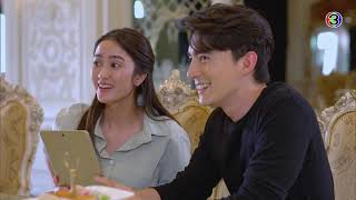 FIN | คิดไม่ผิดที่เลือกคุณเป็นภรรยา | สะใภ้เจ้าสัว EP.10 | Ch3Thailand